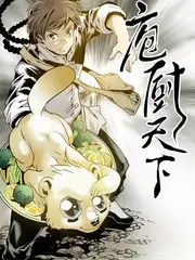 荒野厨房美食综艺在线观看
